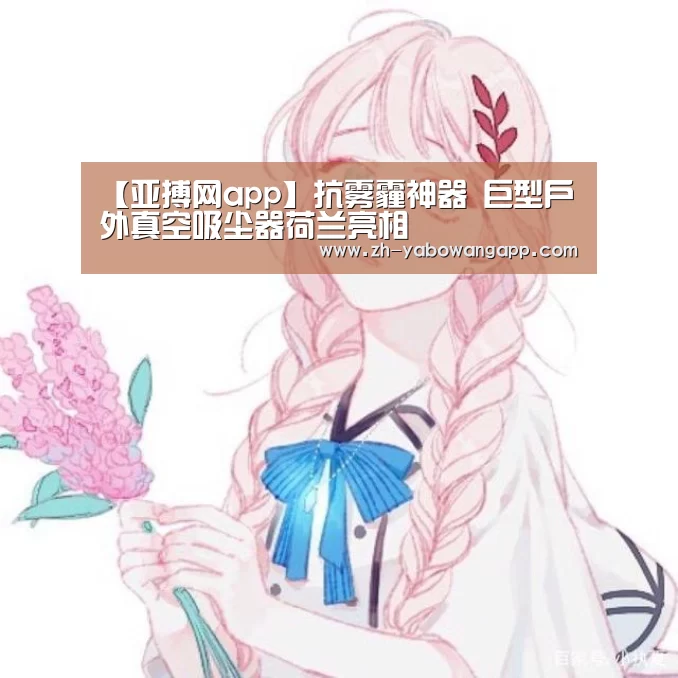亚搏网app