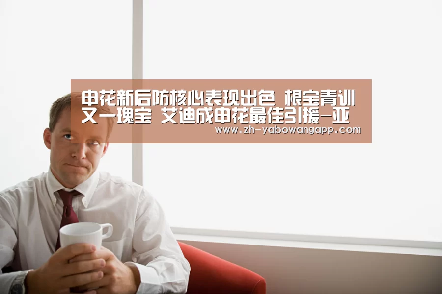 亚搏网app