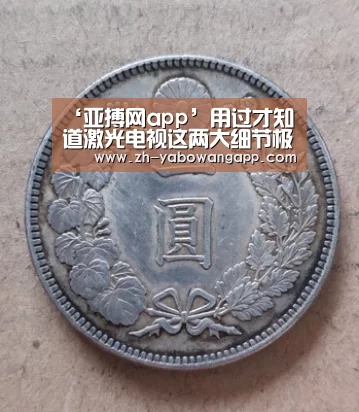 ‘亚搏网app’用过才知道激光电视这两大细节极易忽视(图3) 亚搏网app